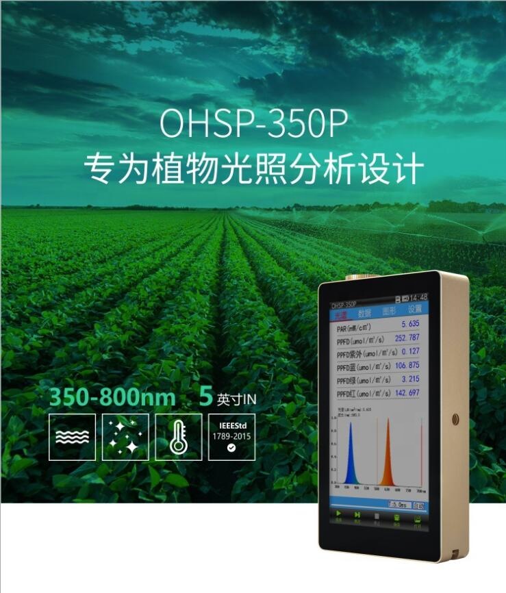 OHSP-350P Spectrometer For Plant Lamp, Plant Light Analyzer PAR Meter - Image 4